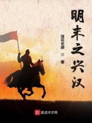 重生在明末的