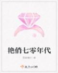 七零年代妖艳女[穿书