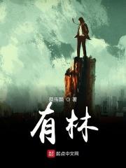 有林双的电视剧叫什么名字