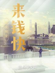明星来钱太快不公平