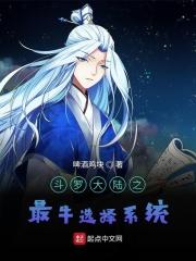 斗罗大陆之选择系统