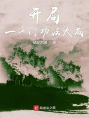 开局获得千年功力