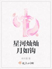 美若星河灿如日月