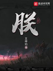 朕全文
