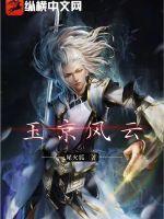 玉京峰图片