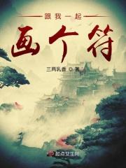 跟我一起画个符表情包