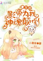 重生后影帝把我宠上天免费