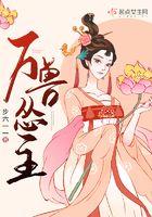 万兽之主是什么神兽