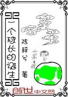 一个球原名叫什么