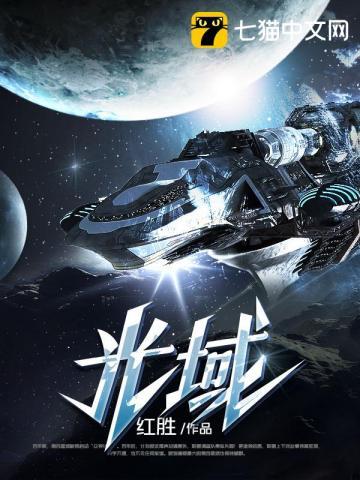 光域科技公司