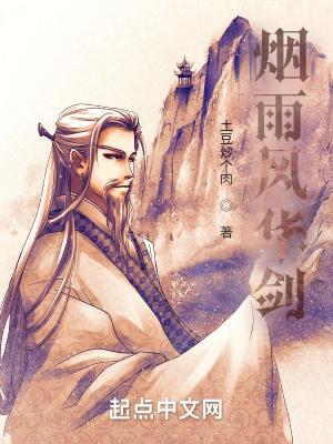 烟雨江湖80级霜华长剑