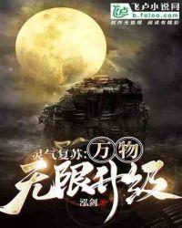 高武万物无限升级在线阅读