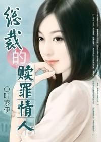 总裁的赎罪新娘苏乐昕