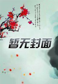 女主一开始就无敌的