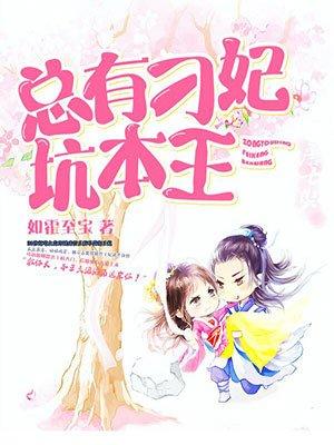 总有刁民想害本宫电视剧
