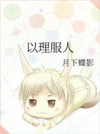 以理服人的名言警句有哪些