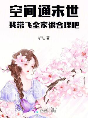 带空间末世