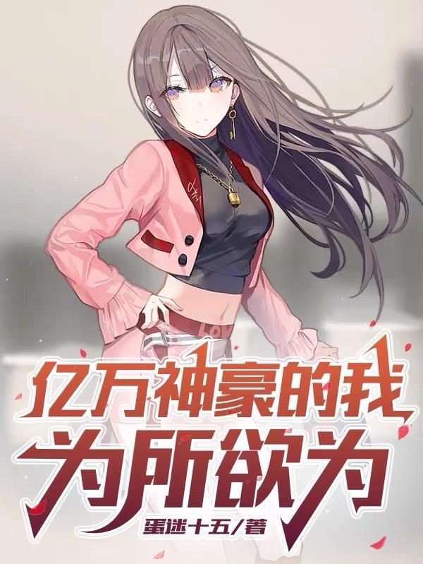 万亿神豪生活