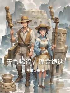 天官赐福鬼的境界
