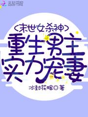 末世杀神女主有几个