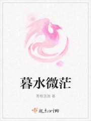 暮水的意思是什么