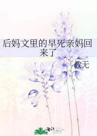 后妈文里的短命亲妈2k