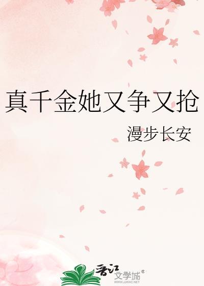 真千金她又争又抢沈青绿