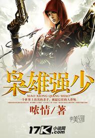 枭雄全文免费阅读完整版