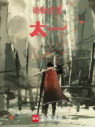 诡秘之主太一在线阅读