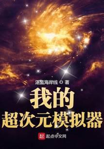 我的超次元帝