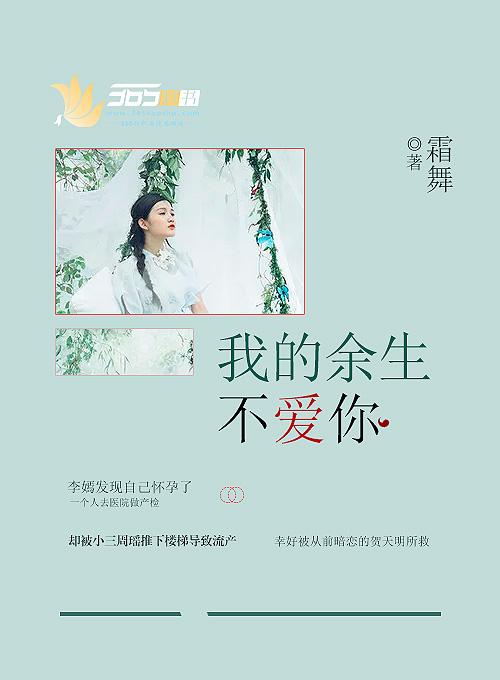 我的余生不将就
