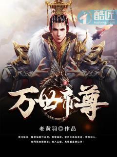 万世帝尊陆沉灵溪宗