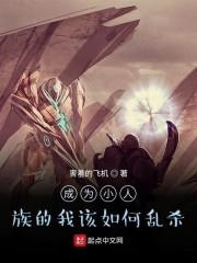 和小人族对话怎么过