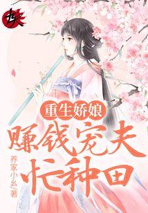 重生娇妻赚钱忙