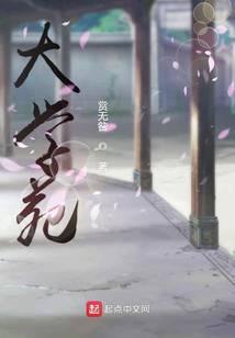 大学苑物业电话是多少