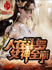 女神全崩TXT