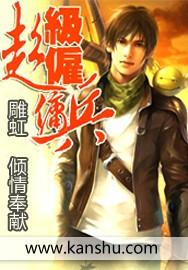 超级雇佣兵漫画