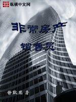 电影房产销售员