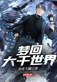 梦回千年的意思