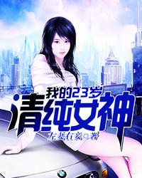 我的23岁女老板