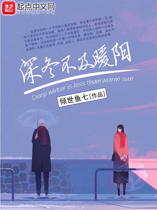 浅冬暖阳